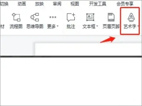 ppt艺术字位置在哪里设置 ppt艺术字设置详细步骤