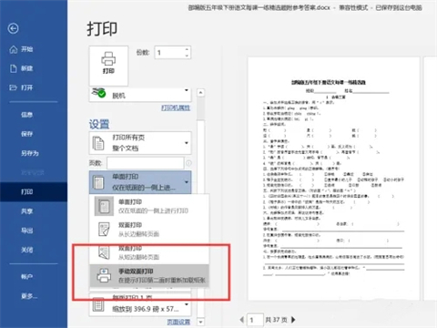 双面打印第二页是反的怎么设置 双面打印第二页是反的设置成正向的方法