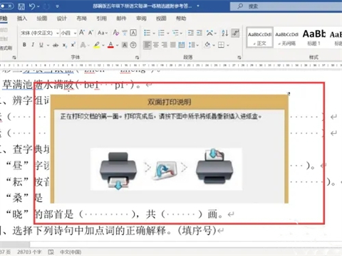 双面打印第二页是反的怎么设置 双面打印第二页是反的设置成正向的方法