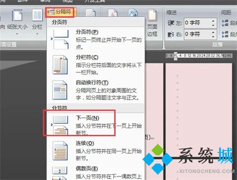 word单独一页横向设置 怎么把word单独一页变成横向