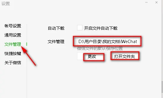 电脑微信缓存文件在哪个文件夹 微信文件夹储存在什么位置