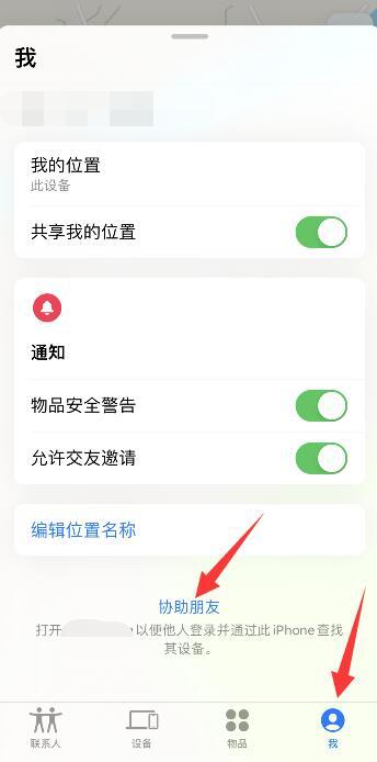 苹果手机怎么查找对方手机位置 苹果查找别人的iphone位置的方法