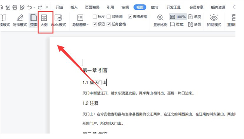 wps怎么插入目录 wps如何生成目录及更新目录