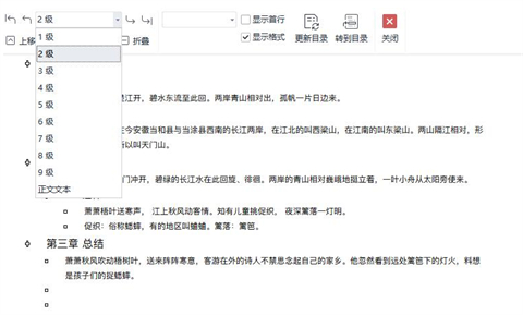 wps怎么插入目录 wps如何生成目录及更新目录