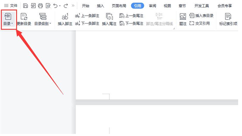 wps怎么插入目录 wps如何生成目录及更新目录