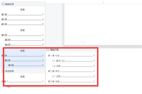 wps怎么插入目录 wps如何生成目录及更新目录