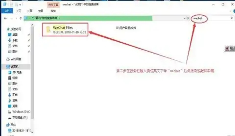 离职了怎么清理电脑微信文件夹 如何永久的删除微信聊天记录