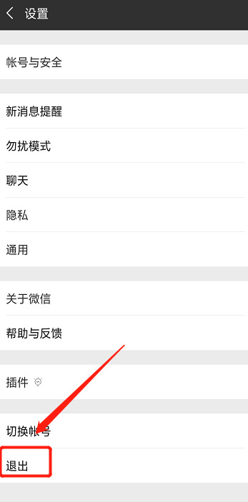 手机退出微信怎样电脑不退出 手机微信下线保持电脑在线的方法
