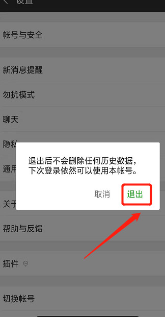 手机退出微信怎样电脑不退出 手机微信下线保持电脑在线的方法