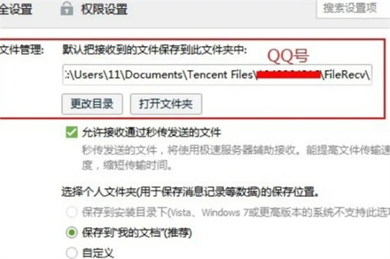 电脑qq截图保存在哪里 qq截图保存在哪个文件夹