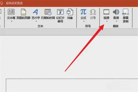 ppt如何插入视频 怎样在ppt中加入视频