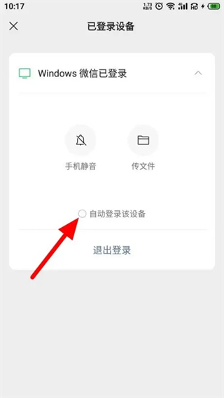 微信电脑登录不用手机确认怎么操作 微信电脑版登录不需要手机确认的方法