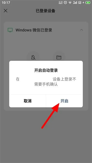 微信电脑登录不用手机确认怎么操作 微信电脑版登录不需要手机确认的方法