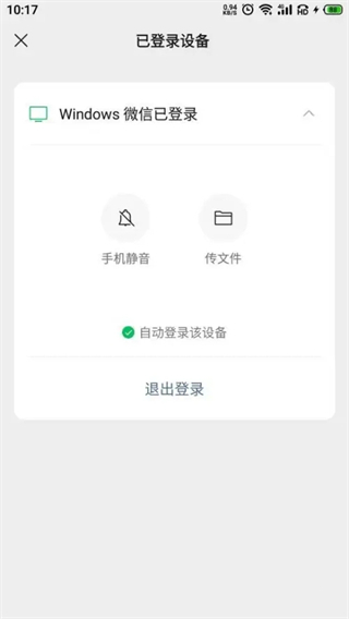 微信电脑登录不用手机确认怎么操作 微信电脑版登录不需要手机确认的方法