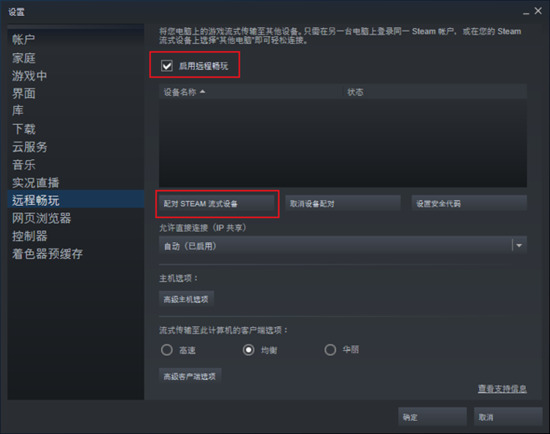 steam远程畅玩怎么用 steam远程畅玩的方法教程