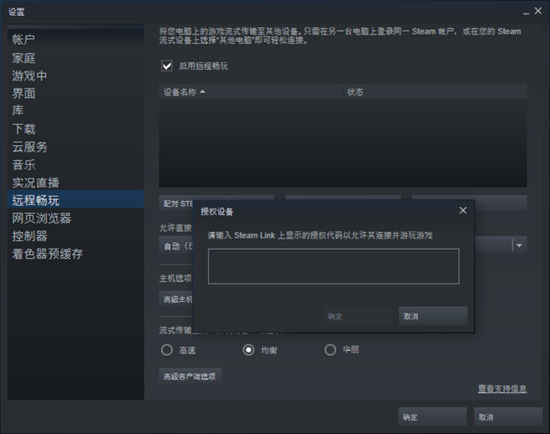 steam远程畅玩怎么用 steam远程畅玩的方法教程