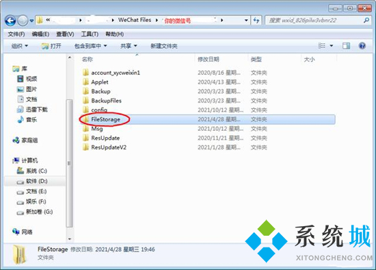 微信下载的文件存在电脑什么位置 电脑微信下载的文件在哪个文件夹