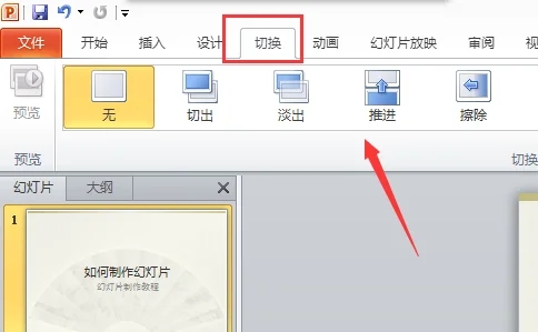 电脑ppt怎么制作 电脑ppt制作教程入门教程