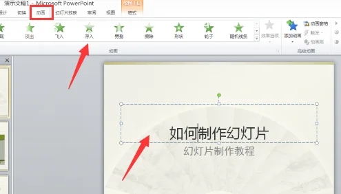 电脑ppt怎么制作 电脑ppt制作教程入门教程