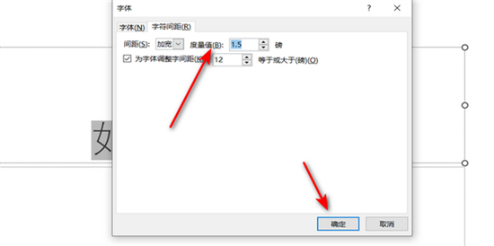 ppt字间距怎么调整 ppt如何设置字间距