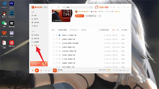 喜马拉雅音频怎么导出MP3 如何将喜马拉雅的音频转成mp3的形式