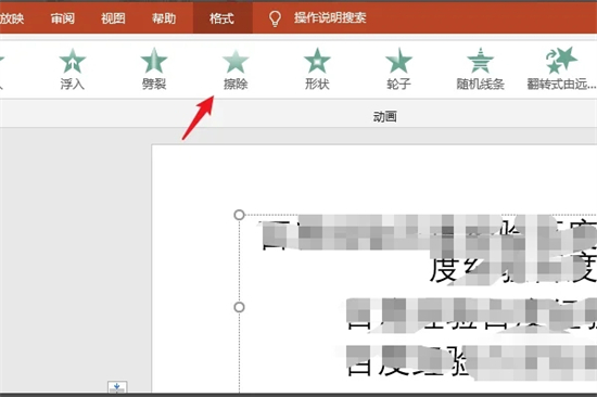 ppt怎么让文字一段一段出来 ppt怎么让文字点一下出来一个