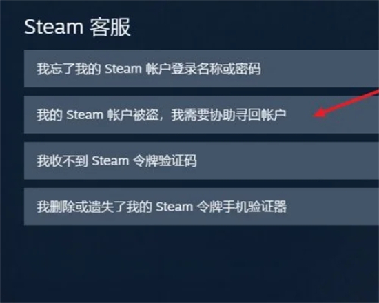 steam被盗了邮箱被改了怎么办 steam邮箱被改的找回教程