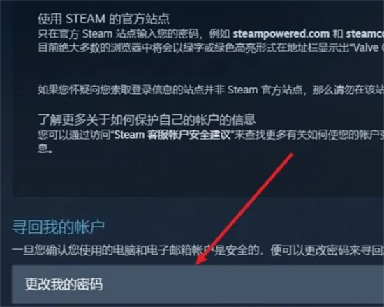 steam被盗了邮箱被改了怎么办 steam邮箱被改的找回教程