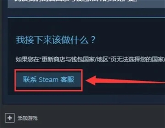 steam怎么更改国家地区 steam更改地区的方法教程