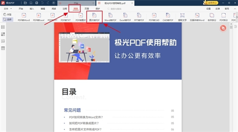 怎么把图片转成pdf格式的文件 图片转成pdf格式的三种免费教程