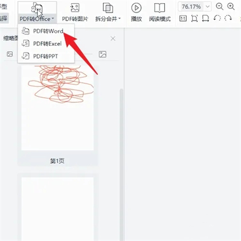 怎么把pdf转换成word 电脑上pdf怎么转换成word免费
