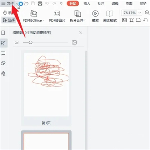 怎么把pdf转换成word 电脑上pdf怎么转换成word免费