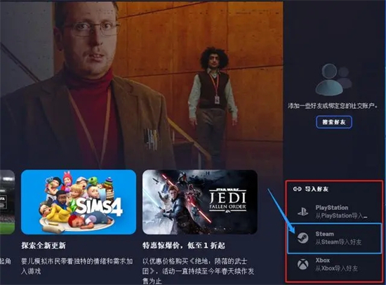 ea怎么绑定steam ea关联绑定steam的方法教程