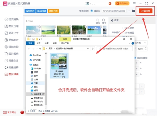 怎么把照片合成一张图片 拼图照片怎么拼图