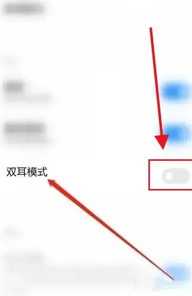 蓝牙耳机怎么恢复双耳模式 蓝牙耳机恢复双耳模式的方法