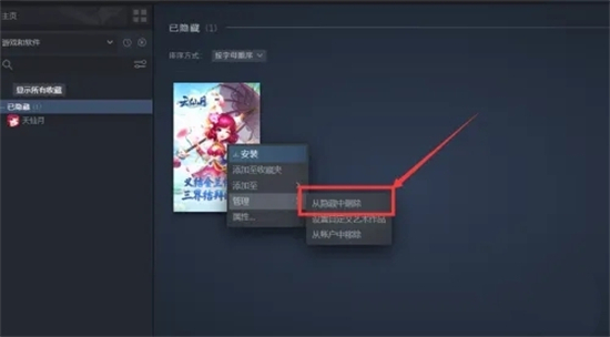 steam隐藏的游戏怎么恢复 steam游戏解除被隐藏的方法教程