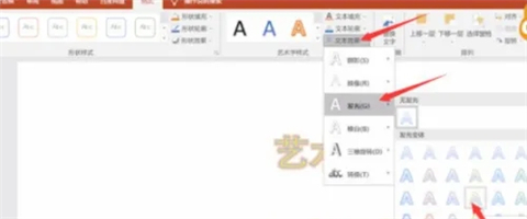 ppt艺术字文字效果怎么设置 ppt艺术字文字效果在哪里设置