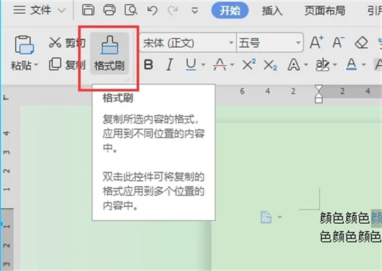 格式刷怎么连续刷 word、excel、ppt连续使用格式刷的方法教程