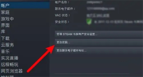 steam改密码怎么改 steam修改密码的方法教程