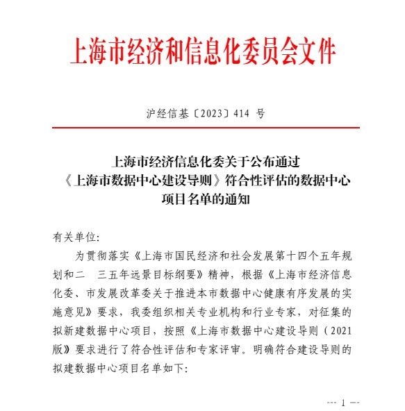 最高6000机架36MW 上海经信委公布16个通过评估的拟建数据中心项目