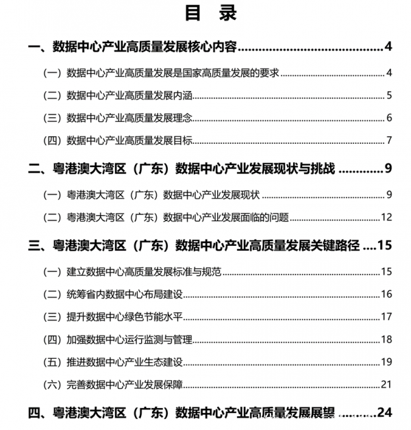 解读&赠送丨《粤港澳大湾区（广东）数据中心高质量发展指南》