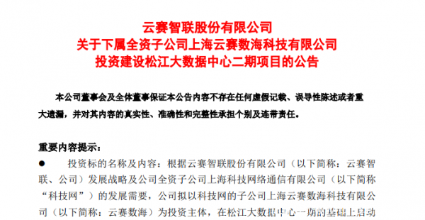 投资7.95亿元 云赛智联将启动上海松江二期项目