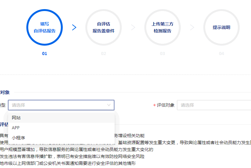 我给网站做公安备案年度安全评估