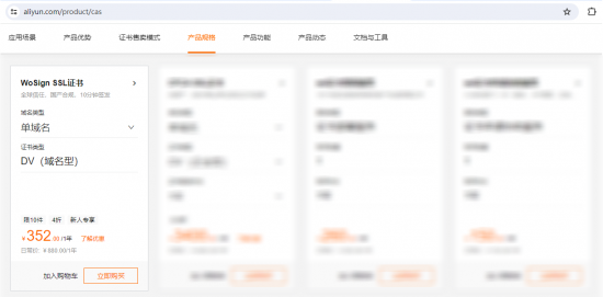 阿里云2024最新优惠：WoSignSSL证书首购4折
