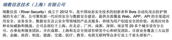 中国在线反欺诈市场代表性厂商，瑞数信息再获IDC认可