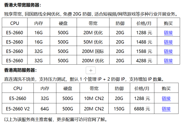 华纳云物理机优惠活动，E5-2660 8核16线程香港服务器988元/月起