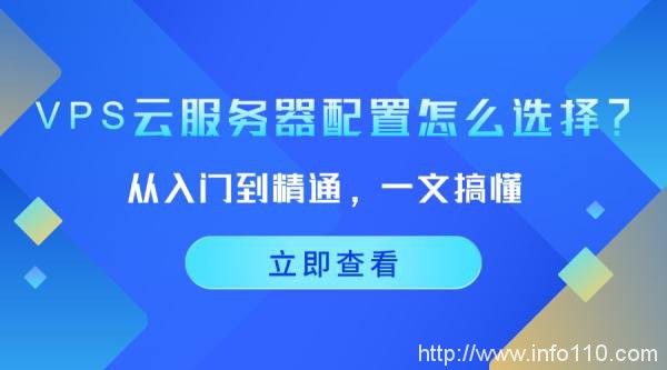 从入门到精通，一文搞懂vps云服务器配置怎么选择！