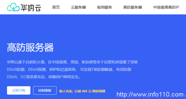 华纳云高防服务器3.6折起低至1188元/月，企业级真实防御20G`T级，自营机房一手服务器资源